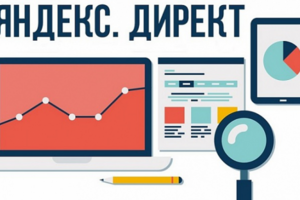 Специалист по Яндекс.Директу
