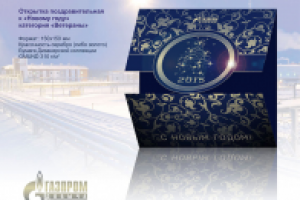 Открытка. Газпром добыча уренгой