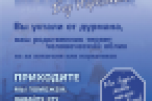 Социальный плакат для г. Егорьевска