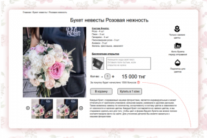 Карточка товара для цветочной студии