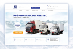 Лендинг по продаже рефрижераторов