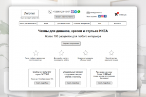 Сайт по пошиву чехлов для мебели