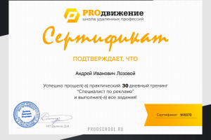 Курс по контекстной рекламе ПРОдвижение