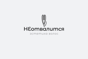 Неотвалится