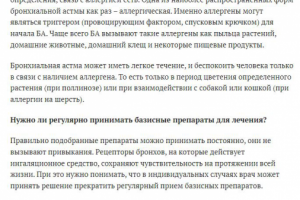 Статья о БА