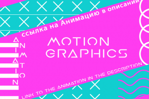 Motion graphics