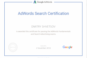 Сертификат Google Ads Search