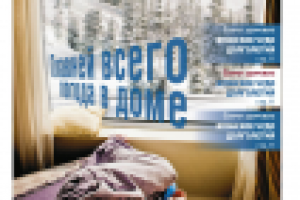 Обложка "Комфортный дом"