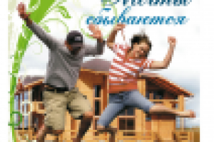 Обложка "Комфортный дом"