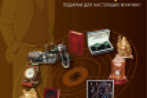 Подарки для мужчин