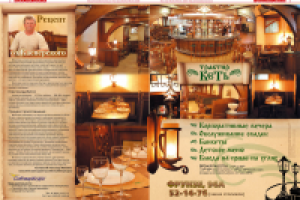 Трактир "Кеть"