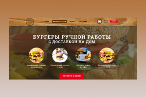 Крафтовые бургеры