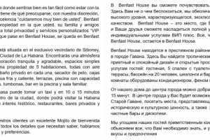 Перевод описания услуг дома в аренду на русский язык