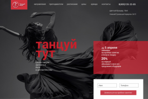 Студия танца