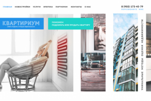 Квартириум