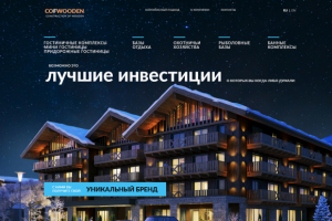 Строительство гостиниц