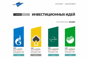 Инвест-идея
