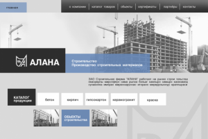 Строительство