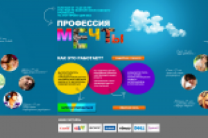 Профессия мечты