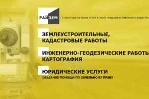 Геодезисты