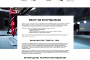 Лазерные станки