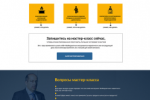 Мастер-класс