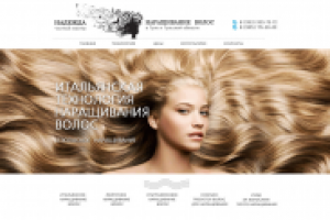 Наращивание волос