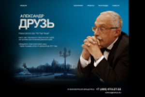 Александр Друзь