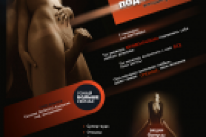 Курс соблазнения, лендинг