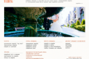 Свадебное агентство