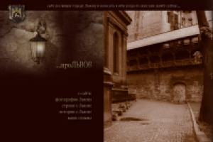 сайт о Львове