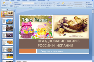 Презентация Powepoint