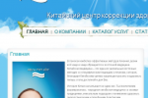 Сайт для салона восточной медицины