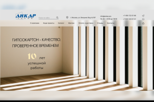 Редизайн сайта производства гипсокартона "Анкар Групп"