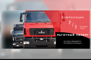 Баннер для сайта МАЗ