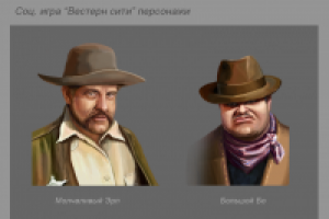соц игра "Вестерн сити" персонажи