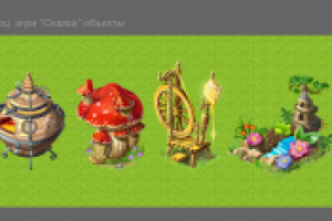 соц игра "Сказка" объекты