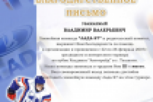 благодарность