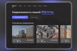 Многостраничный сайт для агентства недвижимости