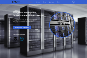 Дизайн Интернет магазина для btb торговли по продаже серверов