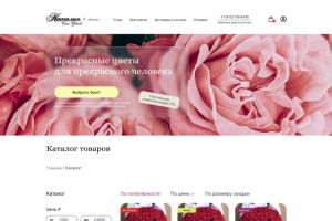 Интернет магазин цветов