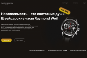 Швейцарские часы