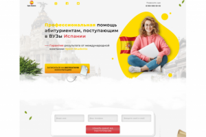 Лендинг "Поступление в ВУЗы Испании"