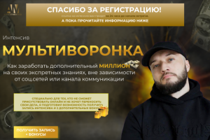 Лендинг для Алексея Михтеева "Мультиворонка"