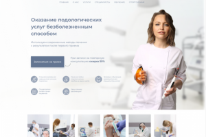 Многостраничный сайт для Клиники подологии NEC podology