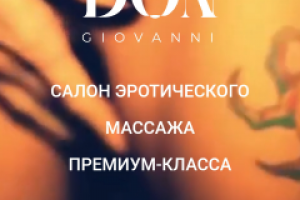 Салон эротического массажа