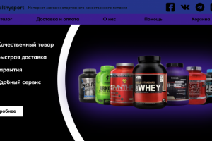 Лендинг - Healthysport