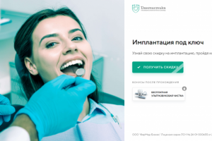 Квиз для Стоматологии