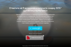 Гипнотерапия