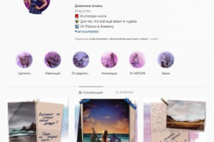 Инстаграм для книги